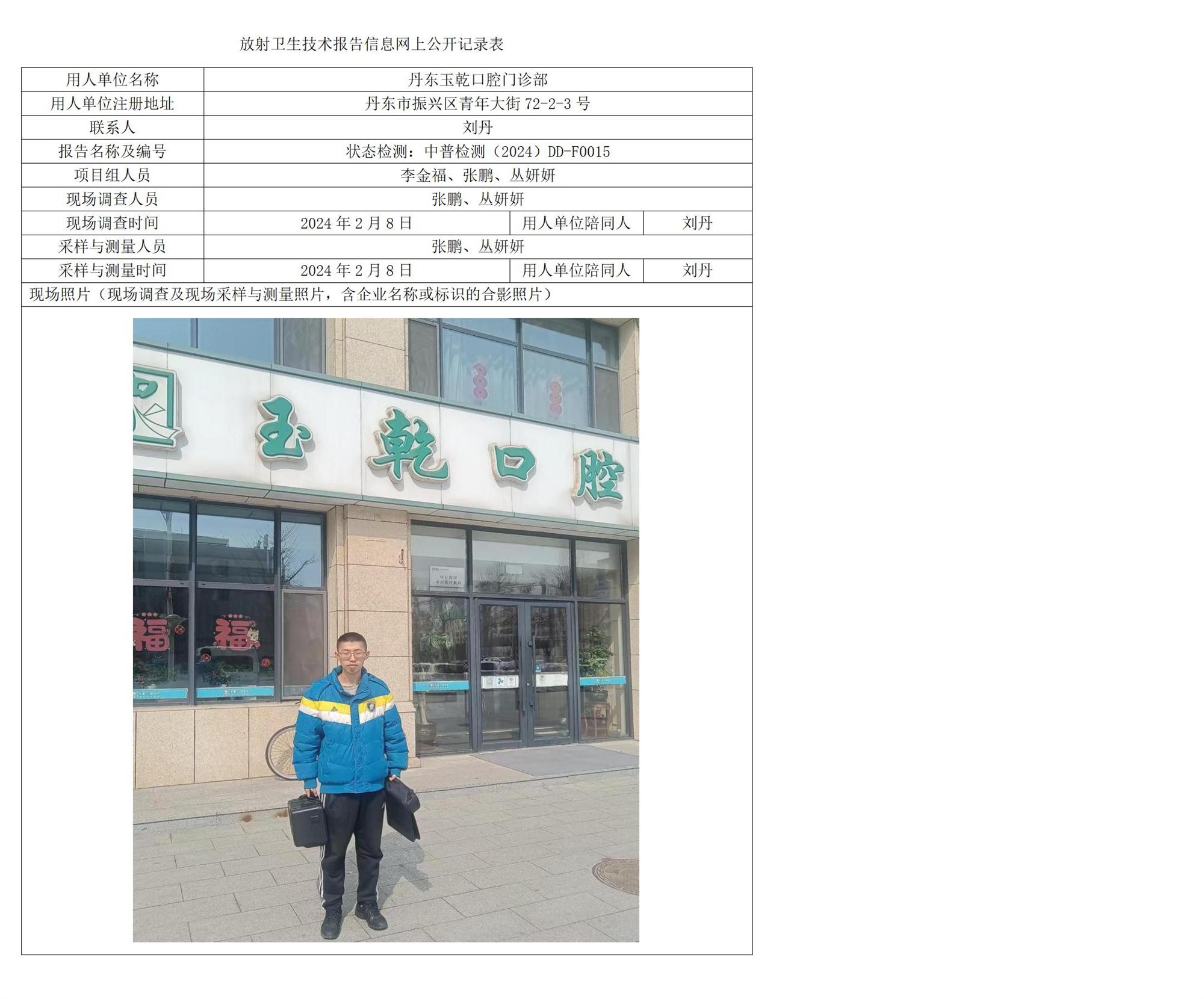 玉乾口腔网上公开记录表01_01.jpg