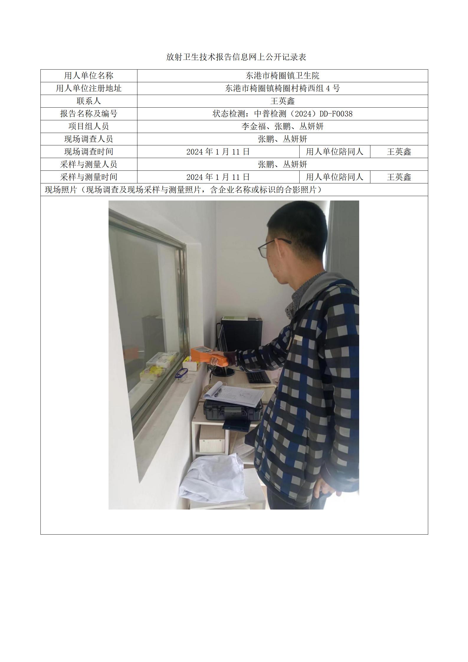 椅圈卫生院0网上公开记录表(1)_01.jpg
