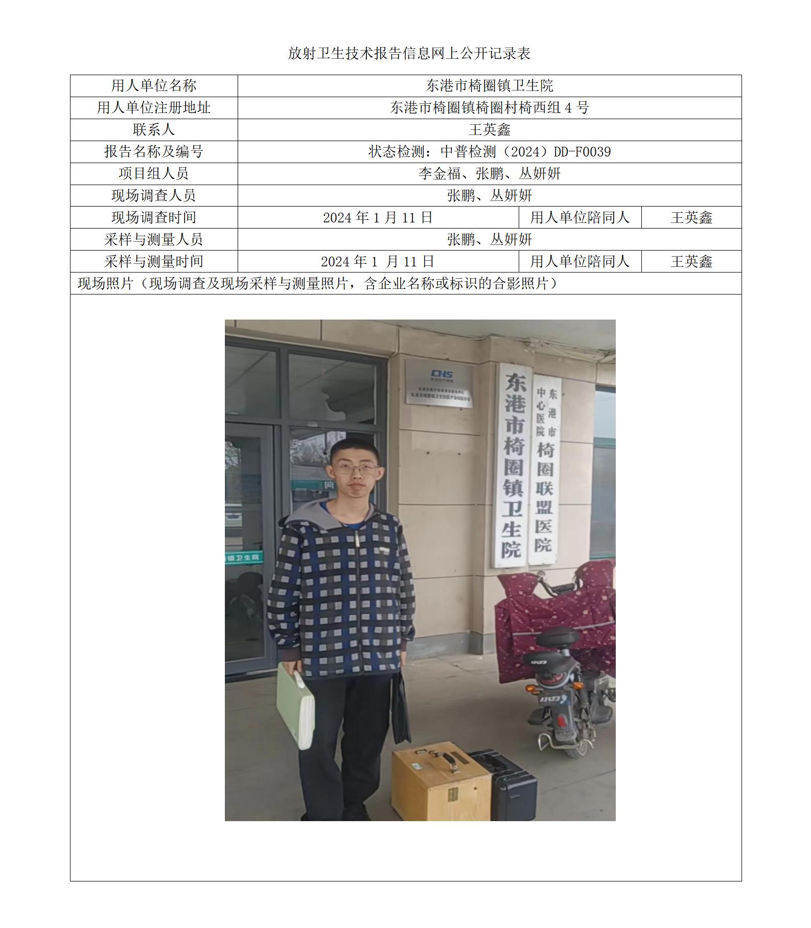 椅圈卫生院1网上公开记录表(1)_01.jpg