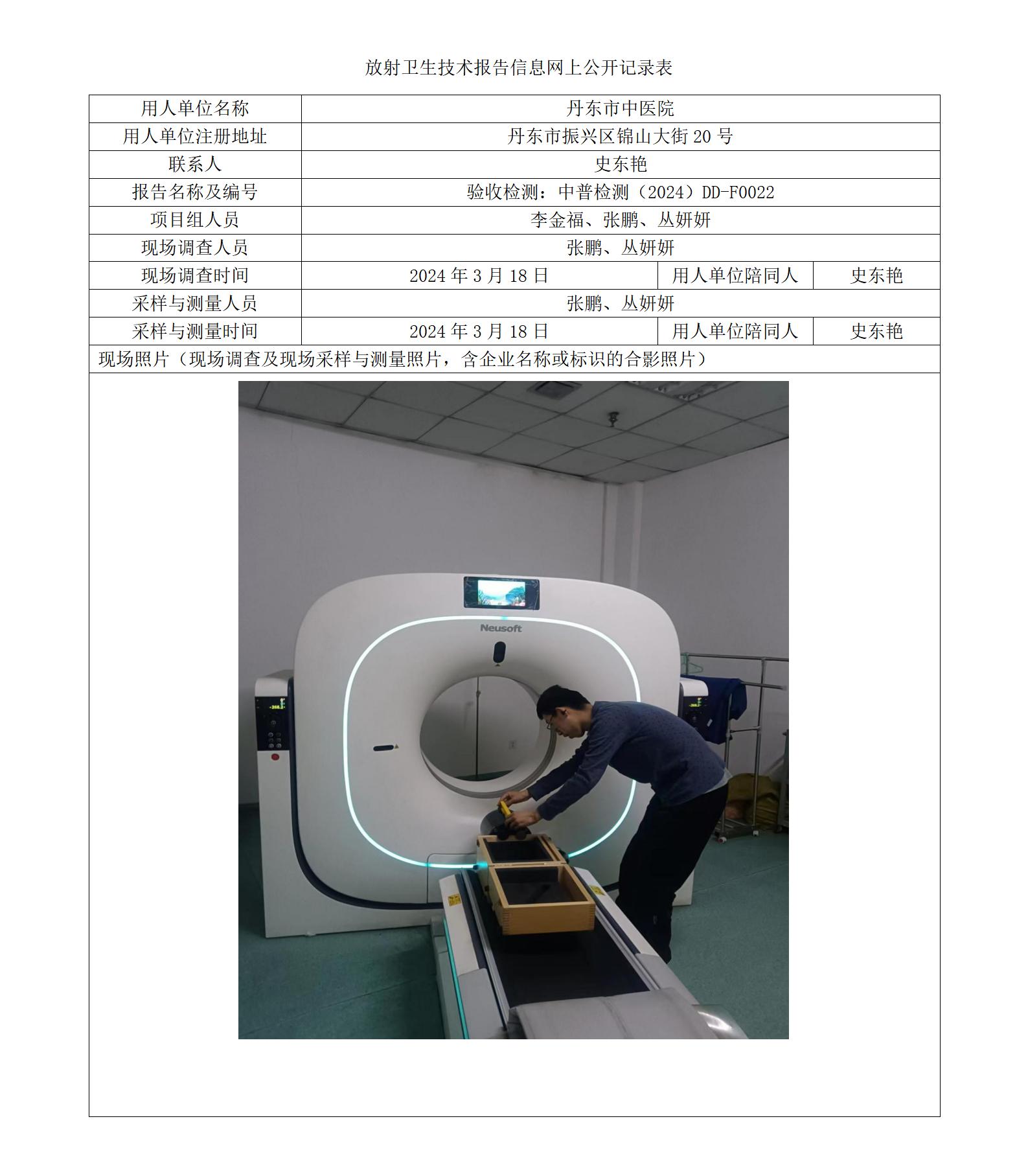 丹东中医院网上公开记录表(1)_01.jpg