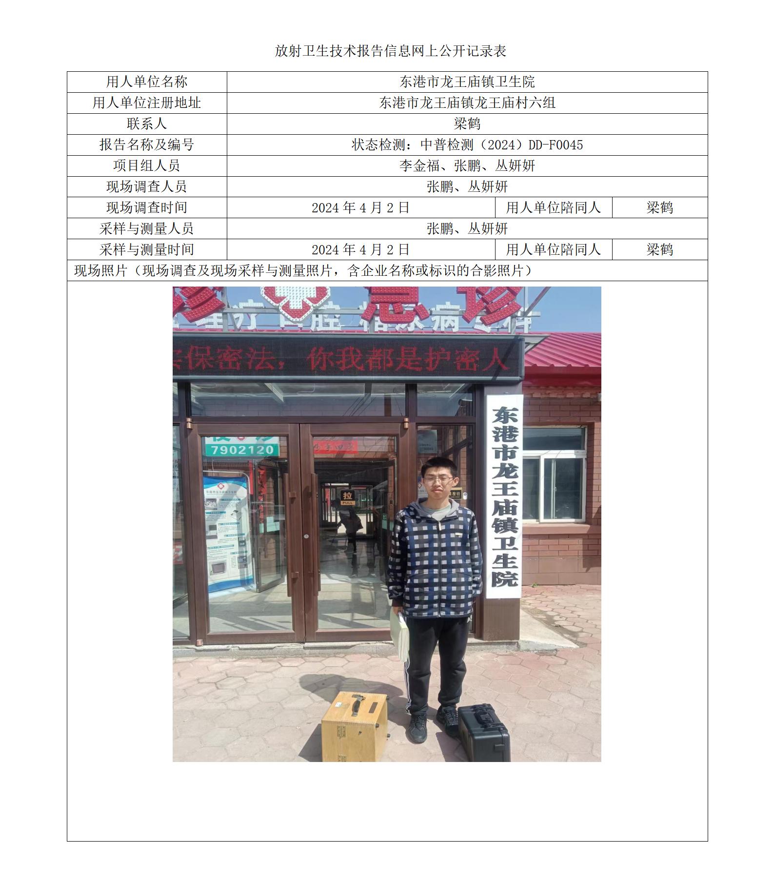东港龙王庙卫生院网上公开记录表_01.jpg