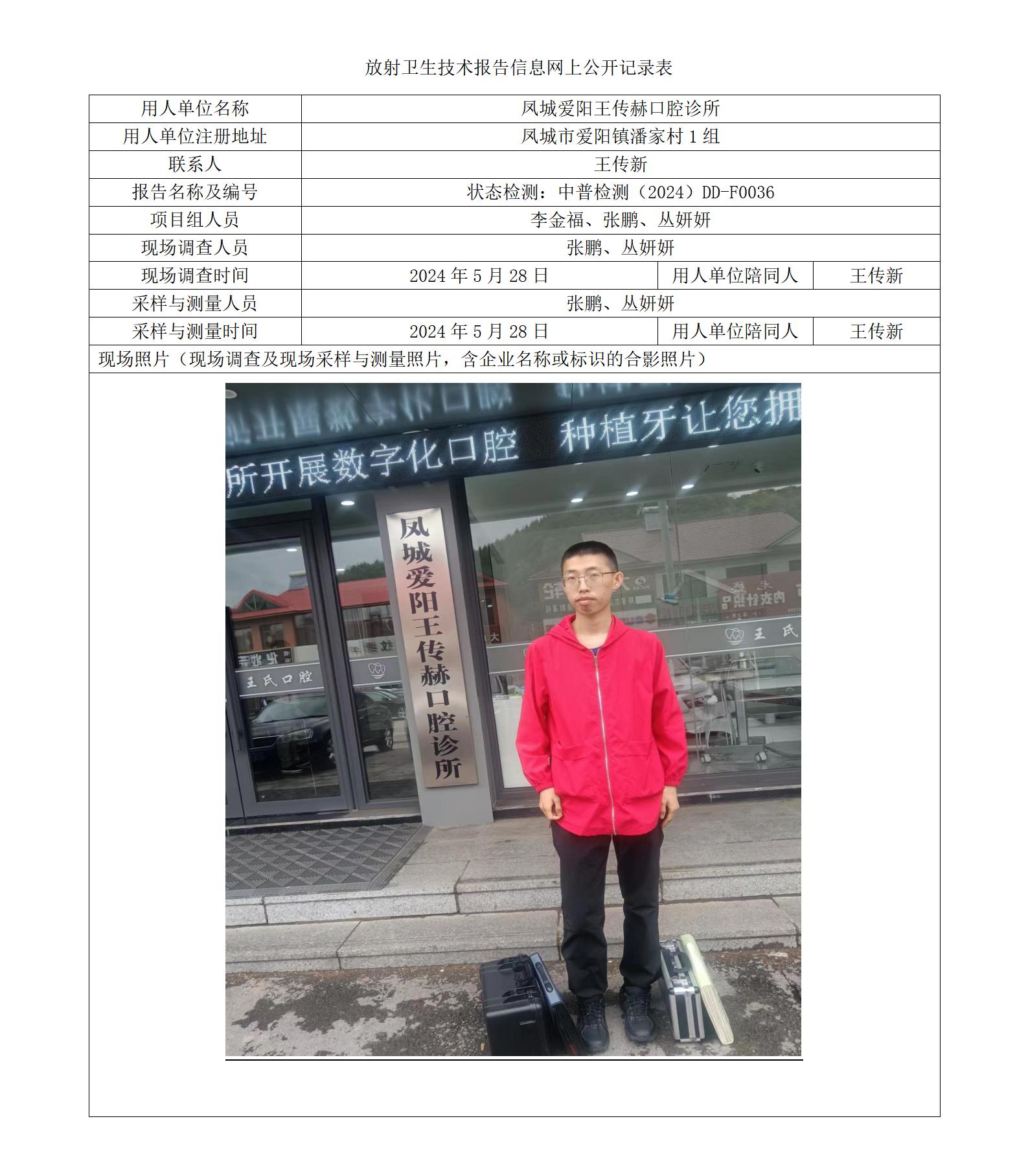 王传赫口腔网上公开记录表_01.jpg