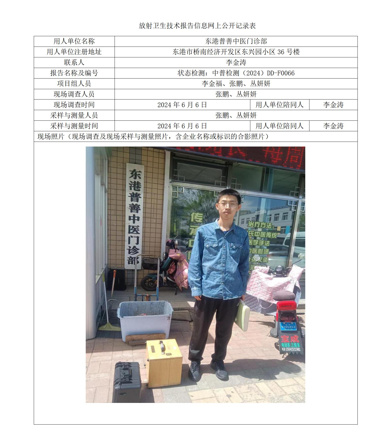 东港普善中医网上公开记录表_01.jpg