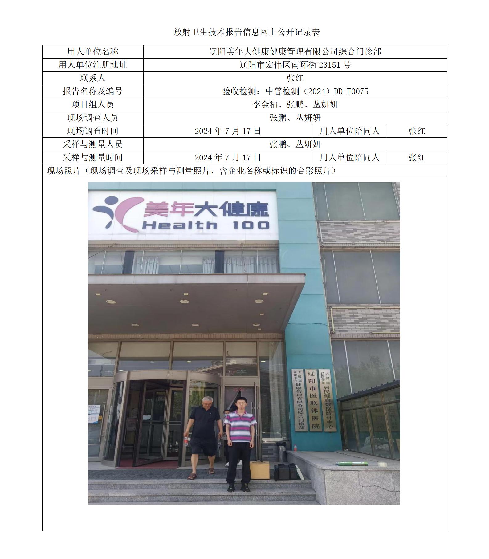 辽阳美年大健康健康网上公开记录表_01.jpg